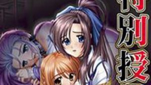 Tokubetsu Jugyou 2 - Episódio 1